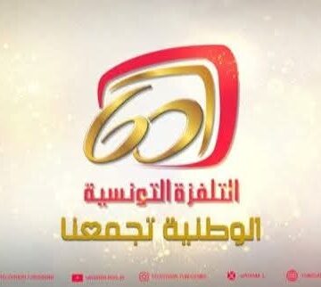التلفزة التونسية تحتفل بمرور 60 عاماً على انطلاق البث الرسمي