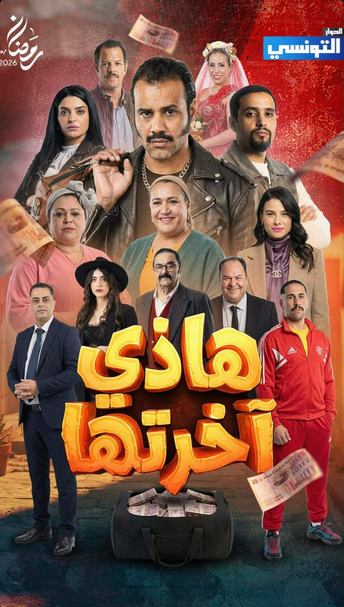 سامي الفهري يعود للكومديا ب“هاذي اخرتها” فهل تنقلب الموازين؟ سامي الفهري يعود للكومديا ب“هاذي اخرتها” فهل تنقلب الموازين؟