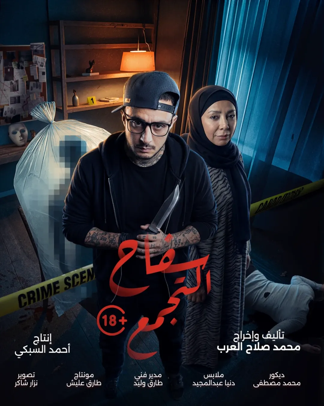 بعد ساعات من عرضه.. رفع فيلم سفاح التجمع من دور العرض السينمائية بقرار من الرقابة على المصنفات الفنية بعد ساعات من عرضه.. رفع فيلم سفاح التجمع من دور العرض السينمائية بقرار من الرقابة على المصنفات الفنية