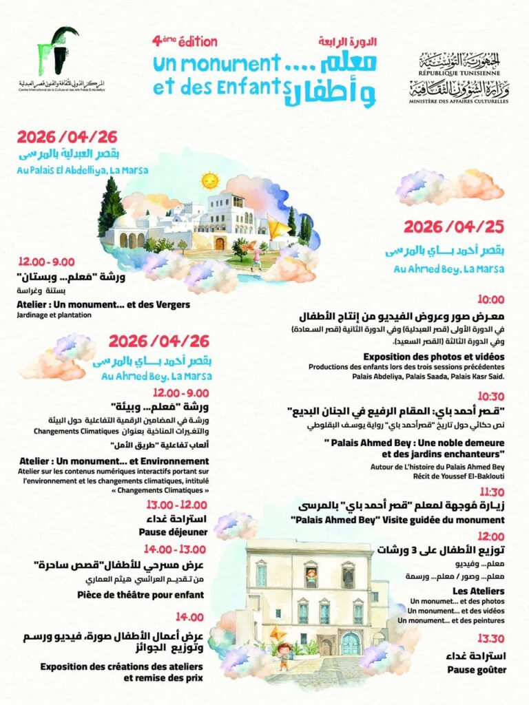في المرسى، المعالم التاريخية لا تُحكى فقط… بل تُعاش.