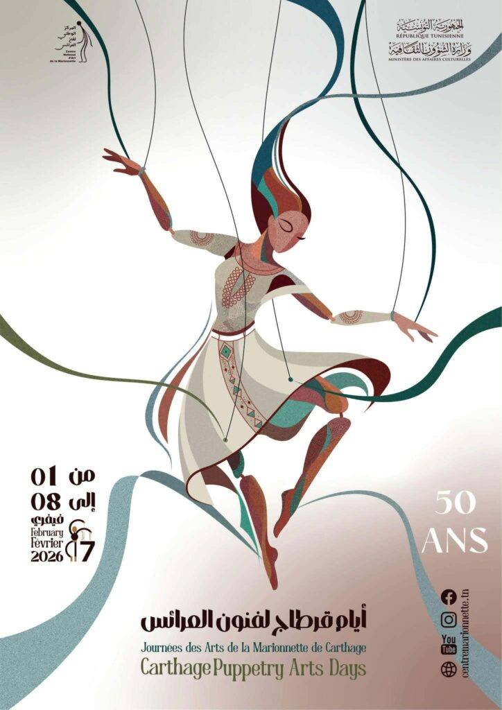Septième édition des Journées de Carthage des arts de la marionnette… célébration de l’imaginaire et mémoire d’un demi-siècle de création