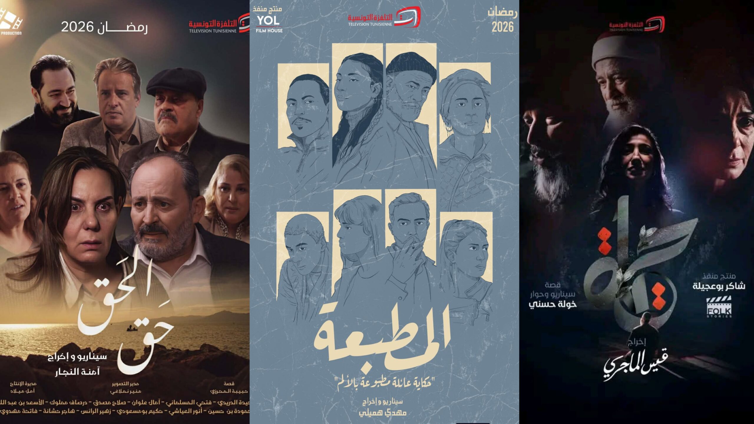 مواعيد مسلسلات التلفزة الوطنية في رمضان مواعيد مسلسلات التلفزة الوطنية في رمضان