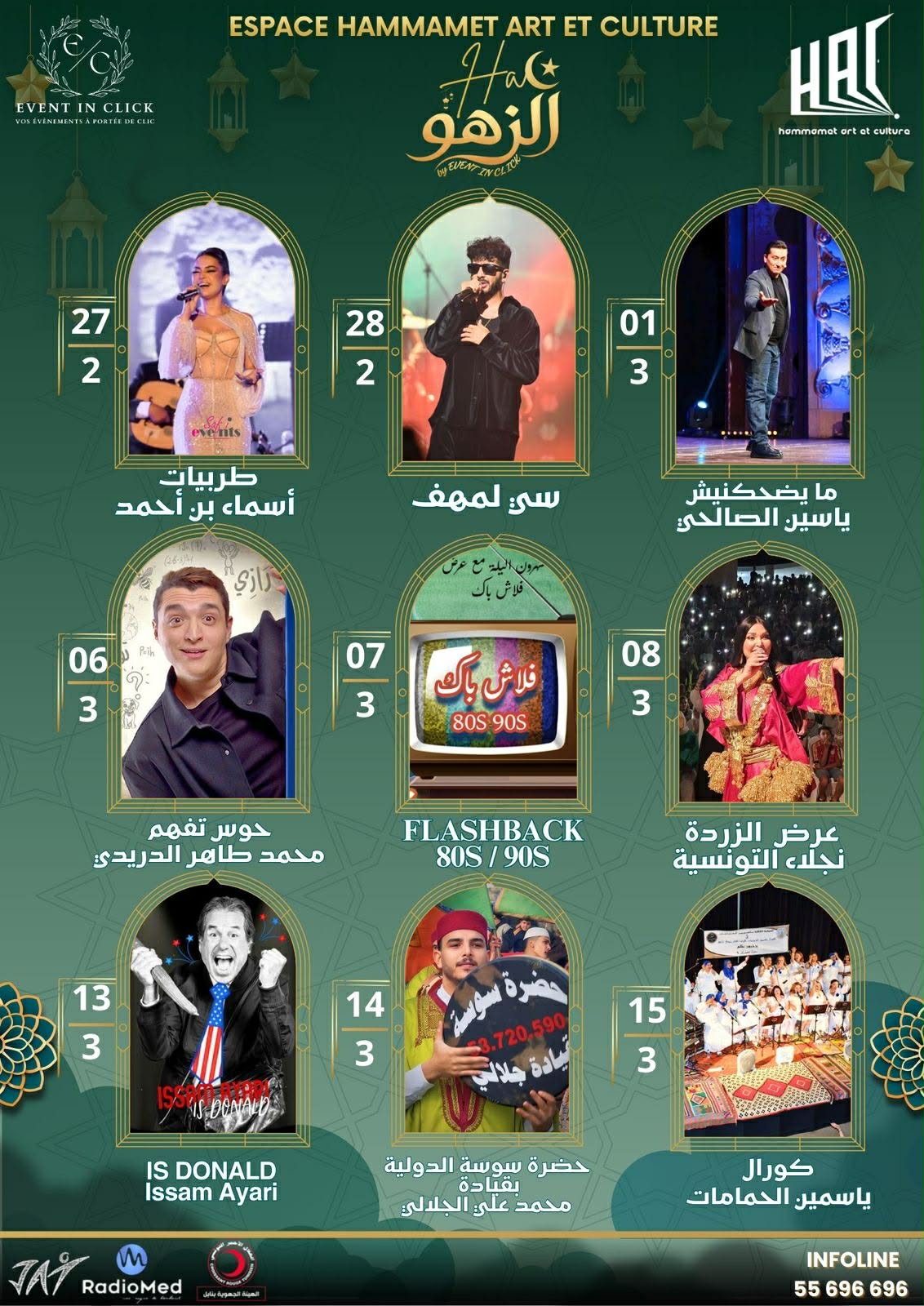 ليالي “هاك الزهو” الرمضانية بالحمامات… فسحة فنّ وبهجة في قلب الشهر الكريم ليالي “هاك الزهو” الرمضانية بالحمامات… فسحة فنّ وبهجة في قلب الشهر الكريم