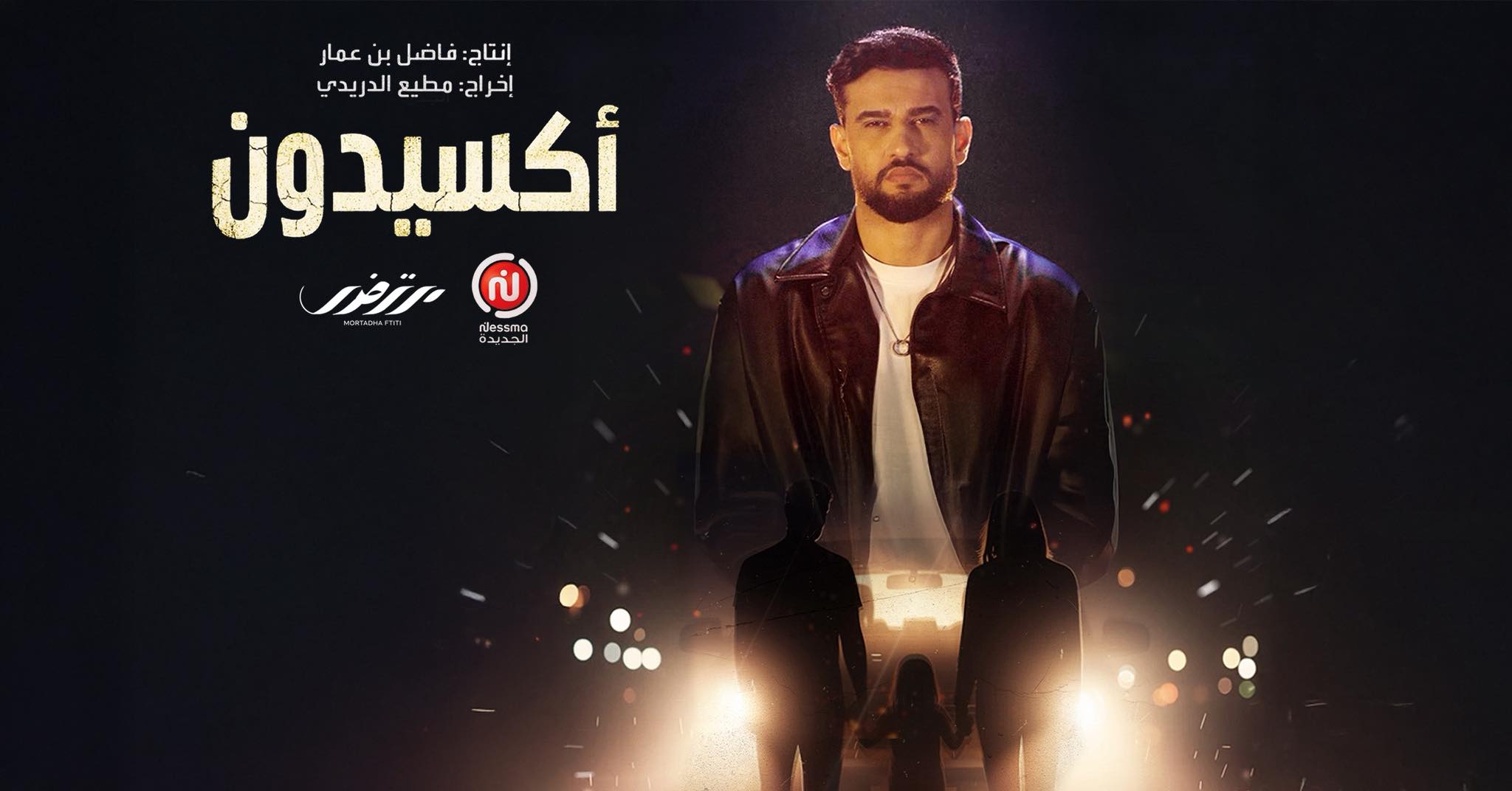مرتضى الفتيتي ينشر وثائق يقول إنها تثبت ملكيته للحن جينيريك “أكسيدون” مرتضى الفتيتي ينشر وثائق يقول إنها تثبت ملكيته للحن جينيريك “أكسيدون”