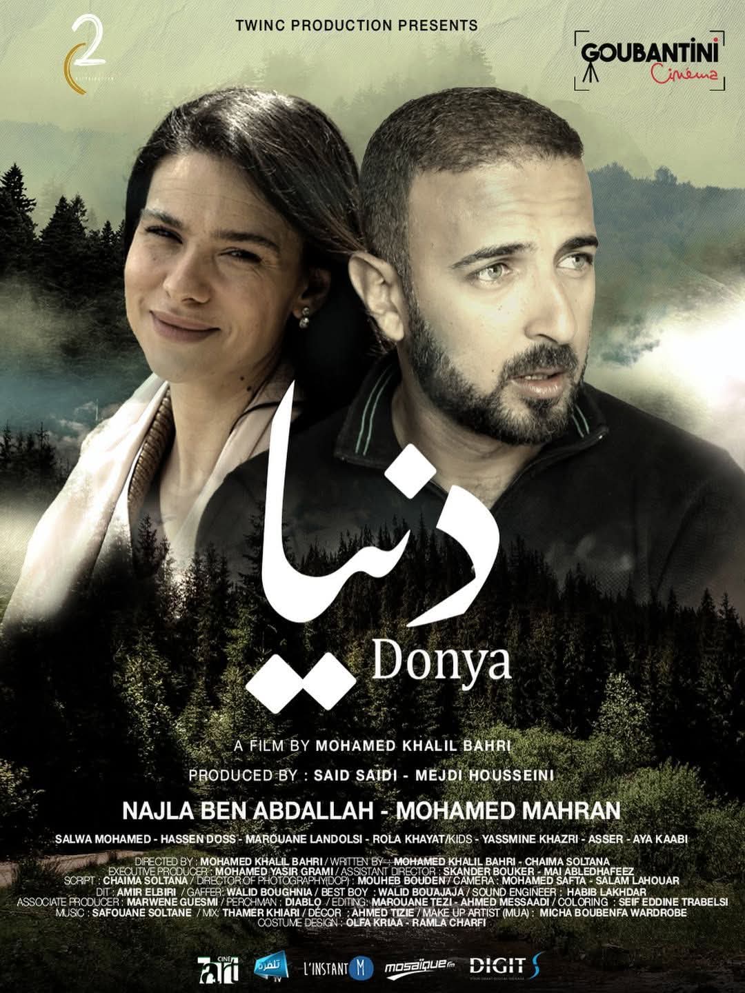 فيلم ‘دنيا’ يشارك في المسابقة الرسمية لمهرجان أسوان الدولي لأفلام المرأة فيلم ‘دنيا’ يشارك في المسابقة الرسمية لمهرجان أسوان الدولي لأفلام المرأة