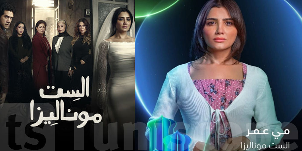 “الست موناليزا” يتصدّر المشاهدة ويتحوّل إلى ظاهرة رقمية في رمضان “الست موناليزا” يتصدّر المشاهدة ويتحوّل إلى ظاهرة رقمية في رمضان