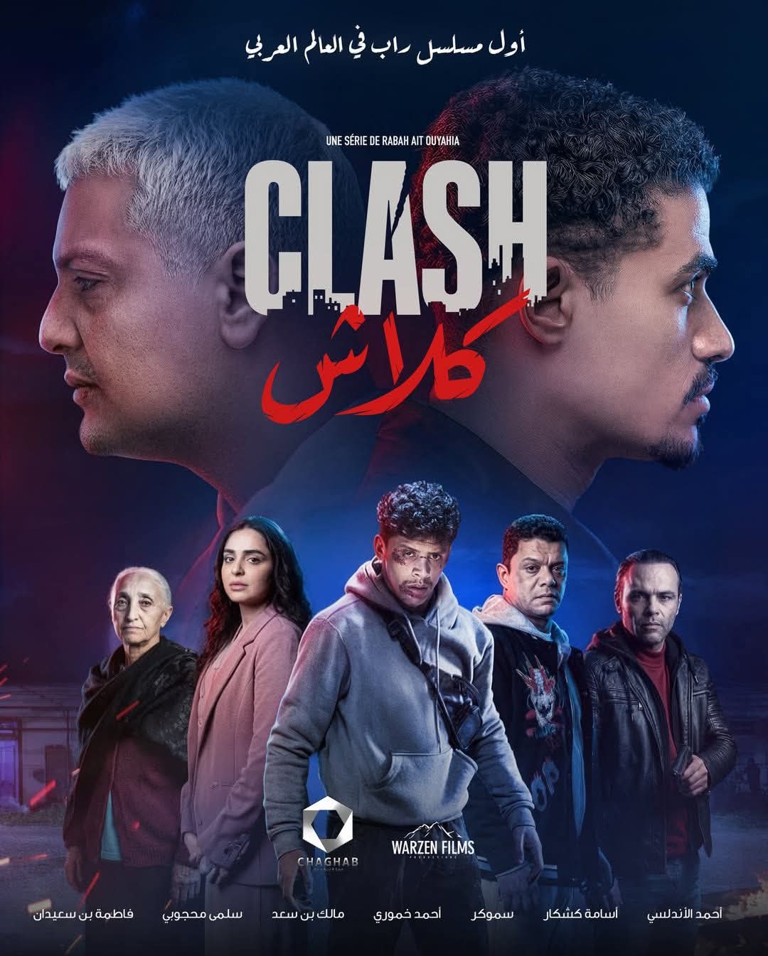 قناة التاسعة : تم التدخل لحذف بعض المشاهد من مسلسل كلاش لضمان ملاءمتها لحرمة شهر رمضان قناة التاسعة : تم التدخل لحذف بعض المشاهد من مسلسل كلاش لضمان ملاءمتها لحرمة شهر رمضان