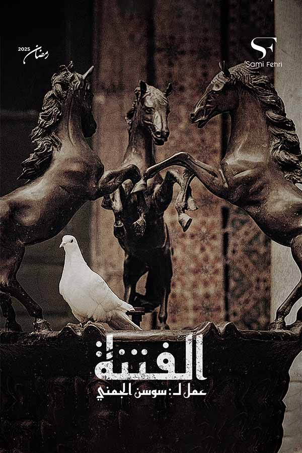 El Fitna El Fitna